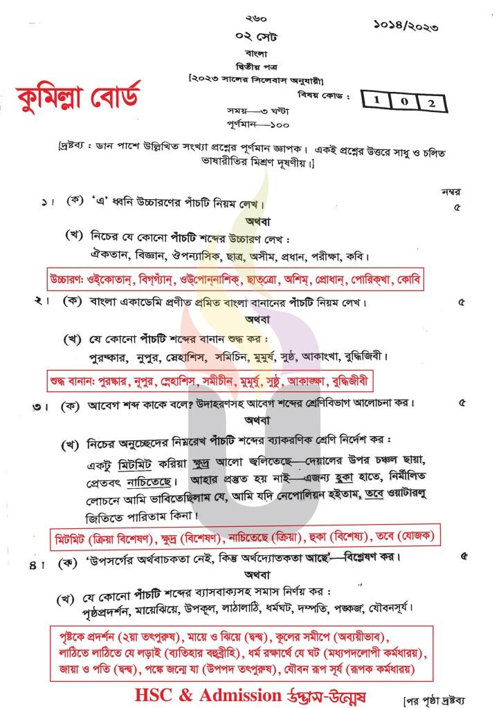 Comilla Board HSC Question 2023