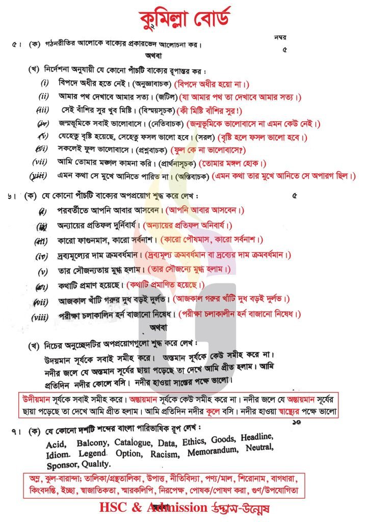 Comilla Board HSC Question 2023