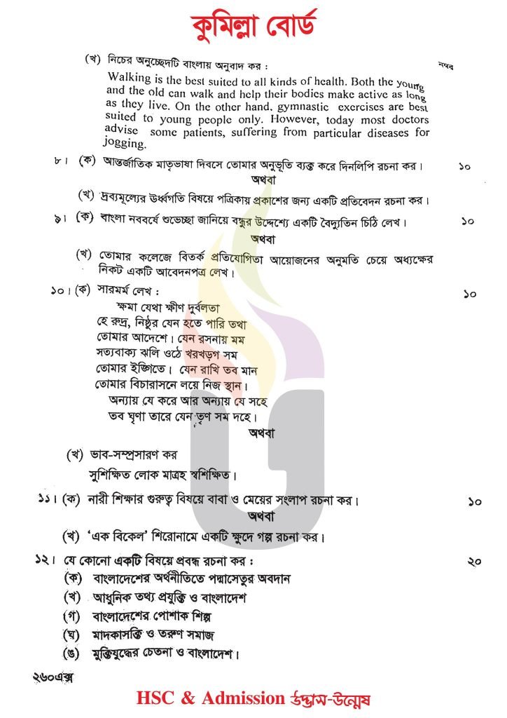 Comilla Board HSC Question 2023