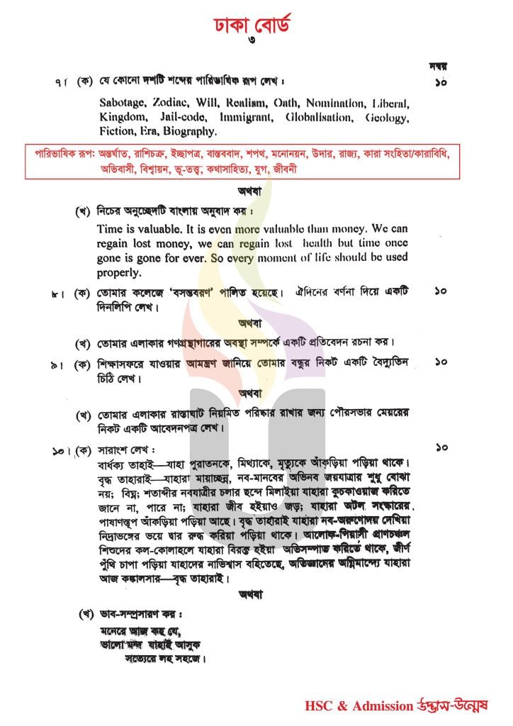 Dhaka Board HSC Exam Bangla 2nd Paper