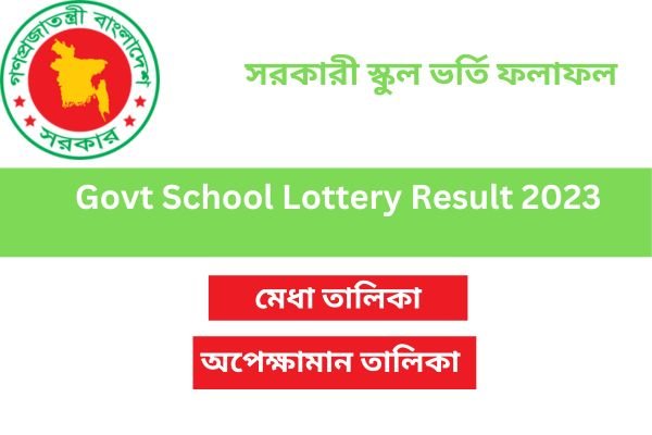 Govt School Lottery Result 2023