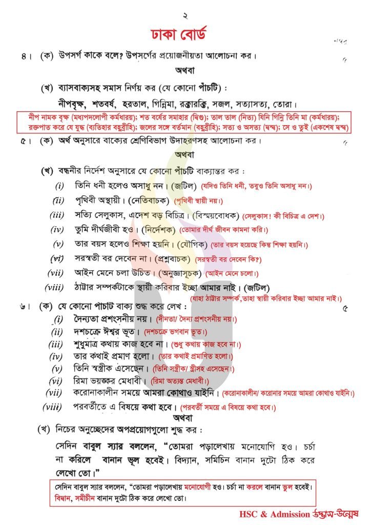 HSC Exam Bangla 2nd Paper Question Dhaka 