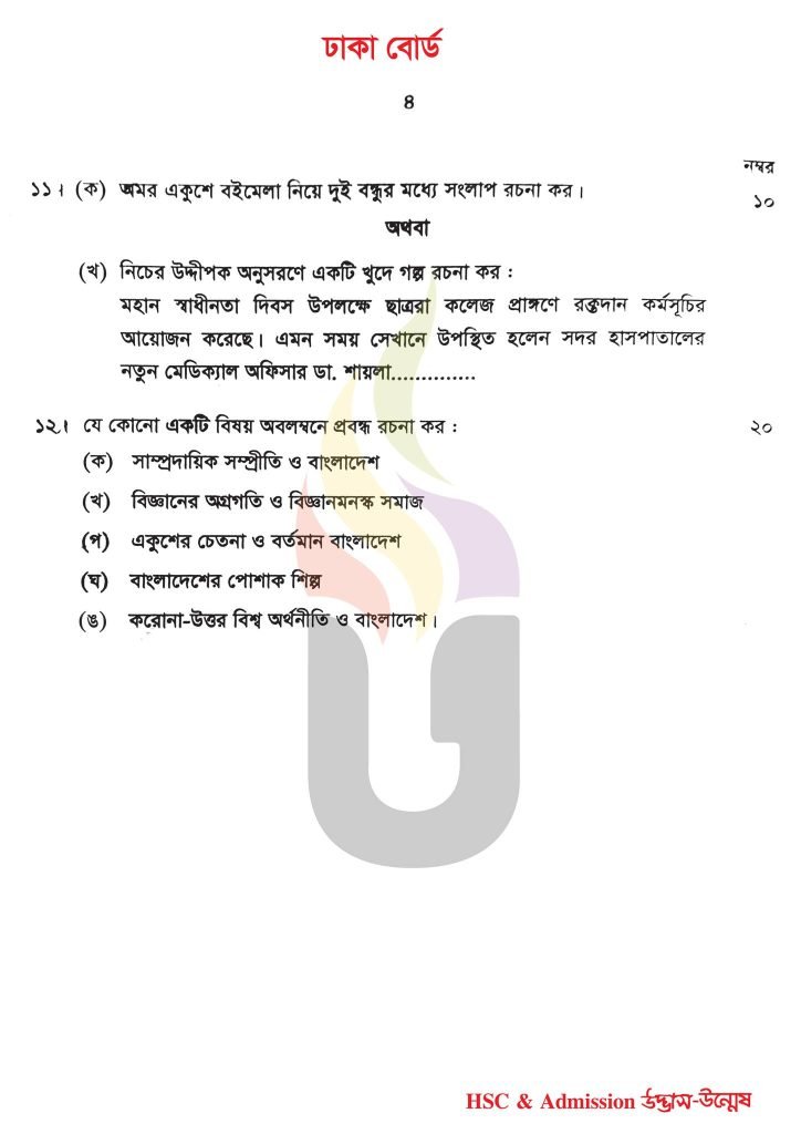 Hsc Exam Bangla 2nd Paper Question 2024 8237