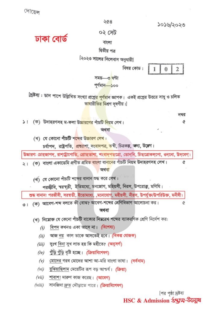 HSC Exam Bangla 2nd Paper Question Dhaka