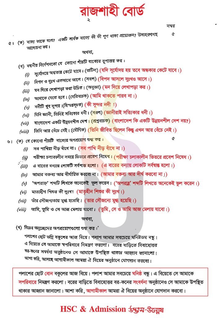 Rajshahi Board HSC Question 2023 