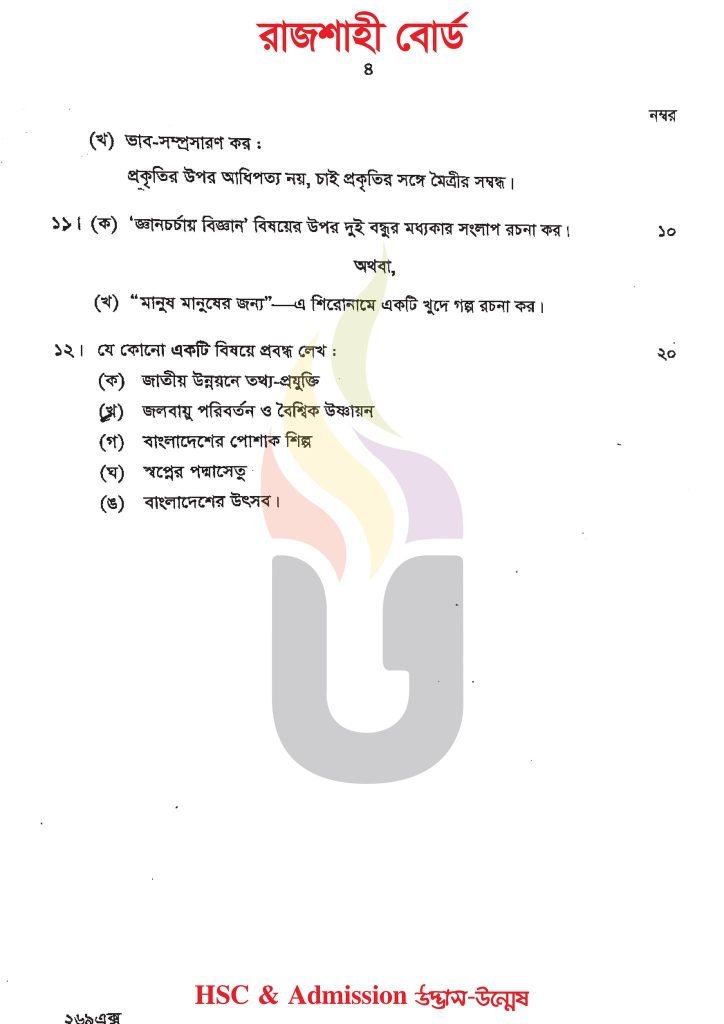 Rajshahi Board HSC Question 2023