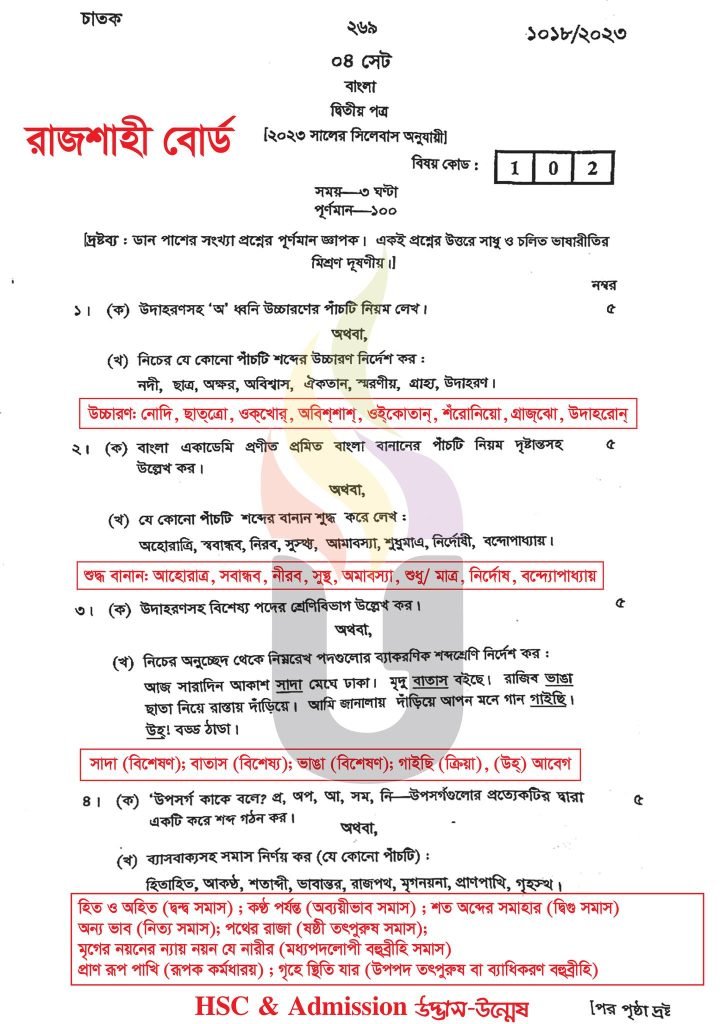 Rajshahi Board HSC Question 2023