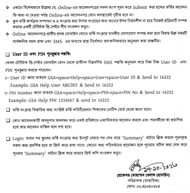 viqarunnisa noon school admission circular