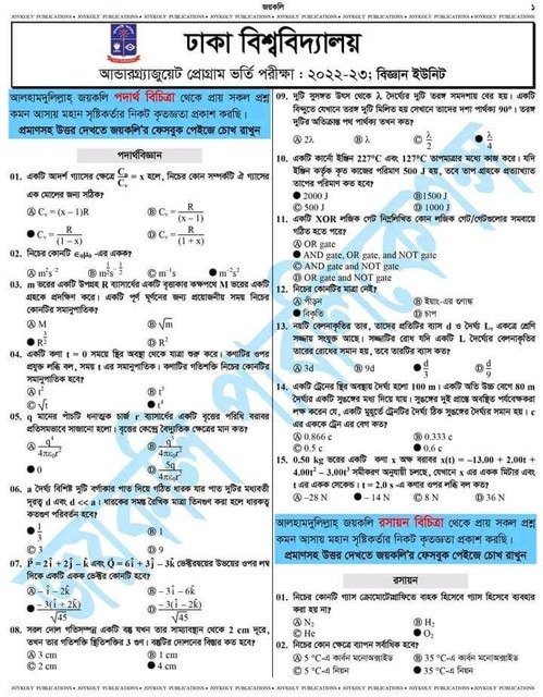 DU Science Unit Question Answer 