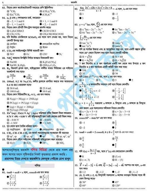 DU Science Unit Question Answer 