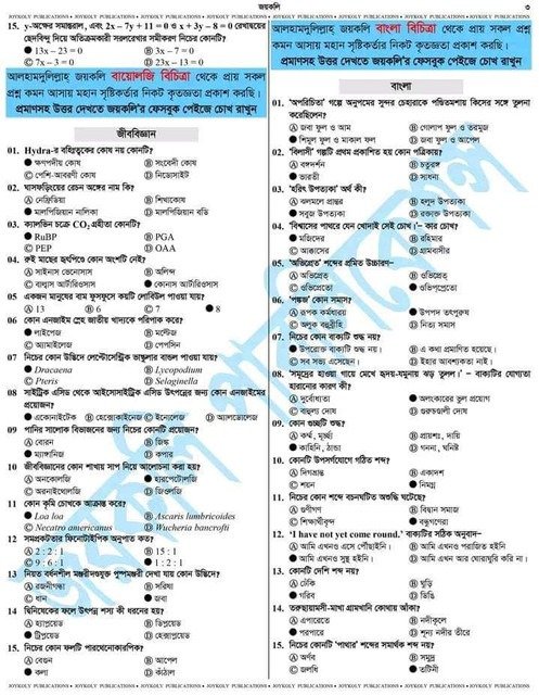 DU Science Unit Question Answer 